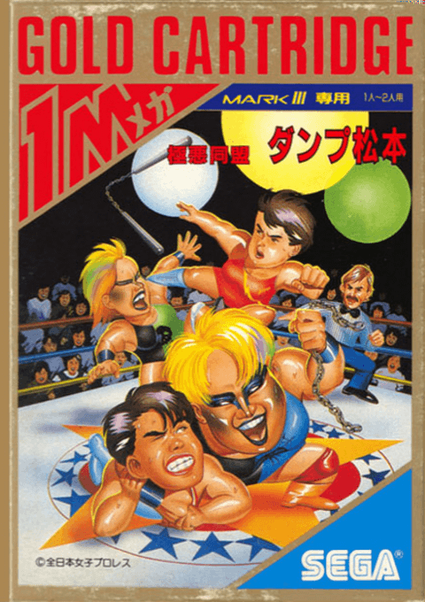 Gokuaku Doumei Dump Matsumoto box art for Sega Mark III